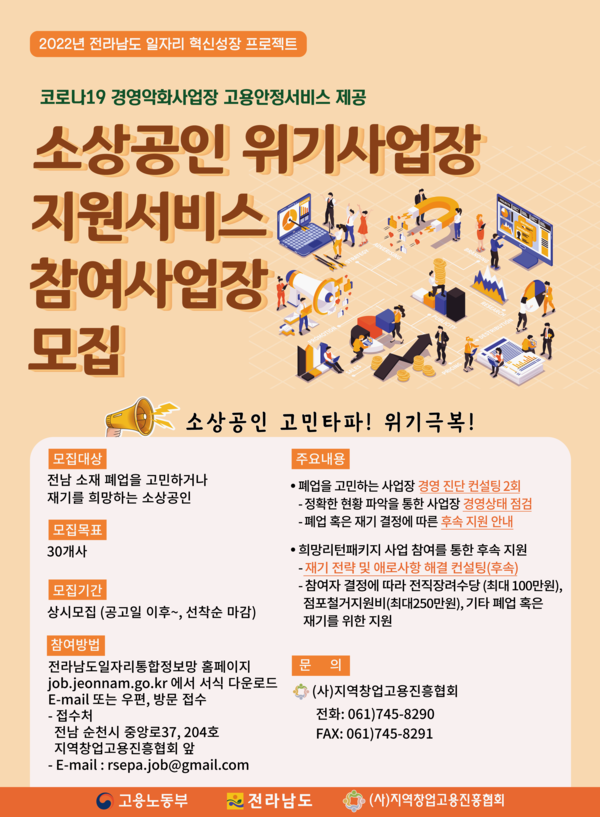 소상공인 위기사업장 지원서비스 참여사업장 모집 공고 이미지 1