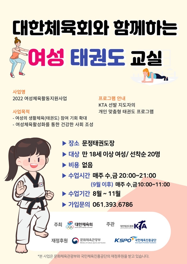 여성 태권도 교실 수강생모집(문정태권도장) 이미지 1
