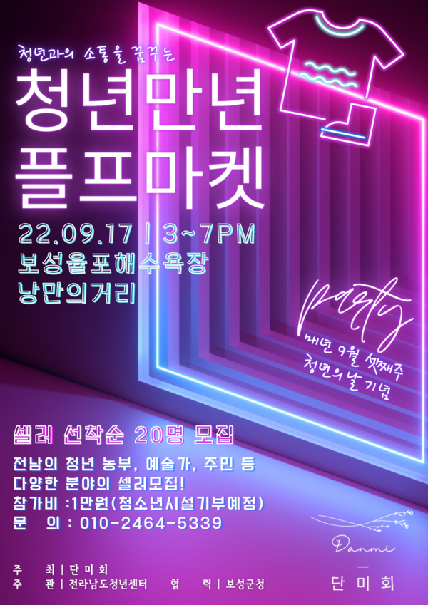 청년의날,청년만년 플프마켓 셀러모집 이미지 1