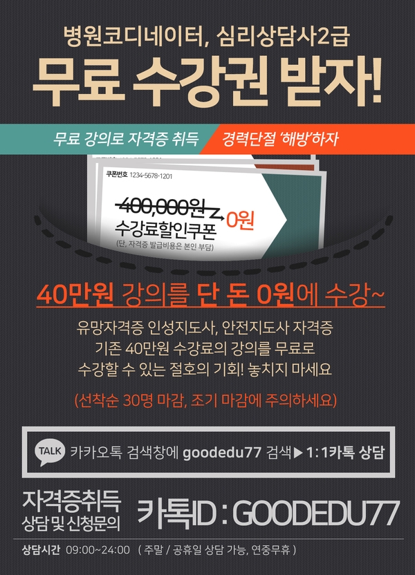 ※노..인..심..리..상..담., 방과후 관련 자//격//증 무//료//수//강 //지//원※ 이미지 1