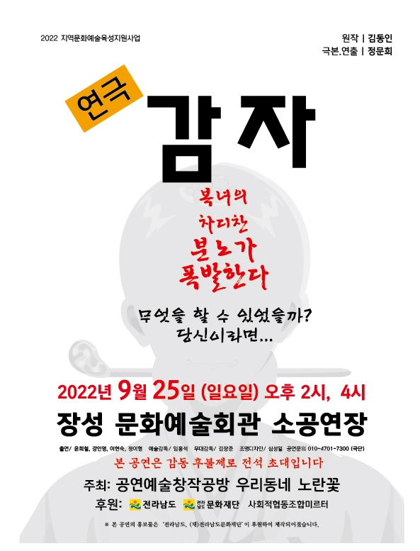 연극 - 감자 공연 이미지 1