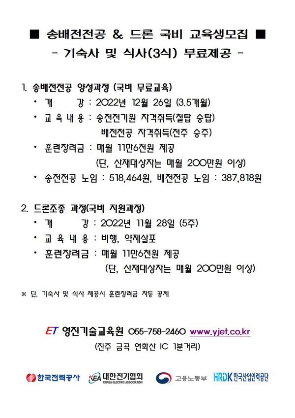 ■ 송배전전공 & 드론 국비 교육생모집 ■ 이미지 1