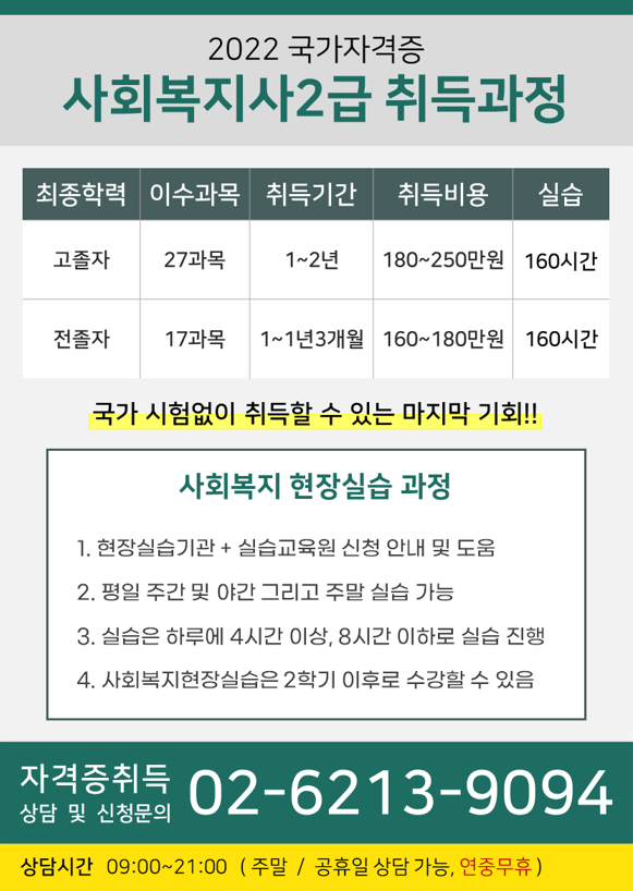  사회복지사 아직도 안따셨나요 법개정전 마지막 자격증반 모집안내  이미지 1