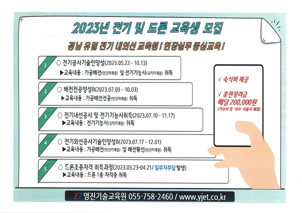 ■2023년 전기 및 드론 국비 교육생모집■ 이미지 1