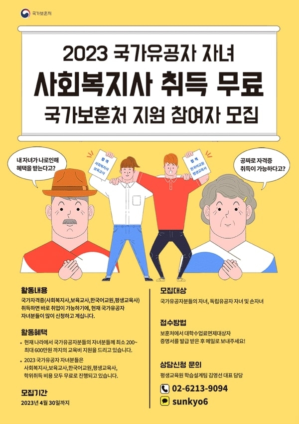  ★국가유공자 자녀 사..회.복.지.사 2..급 자..격..증 교육비 100% 면제 이미지 1