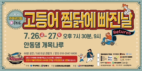 더 탄탄한 스토리에 재미로 채웠다··뮤지컬 신웅부전, 고등어 찜닭에 빠진 날 Returns 이미지 1