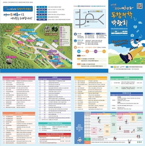 제13회 2024 대한민국통합의학박람회 개최 안내 이미지 1