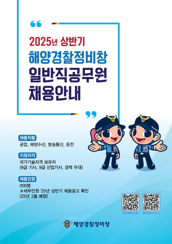 해양경찰 신설정비창(목포지역) 홍보 이미지 1