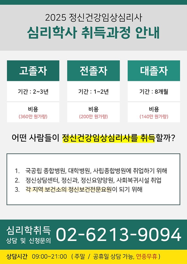 ▶【공지】 정신건강임상심리사 2급, 고졸자여도 취득할 수 있는 1가지 방법(시험있음) 이미지 1