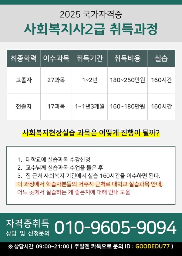 【긴급 공지-25년도 마지막 1학기】 지금 사회복지사를 시작해야하는 이유 이미지 1