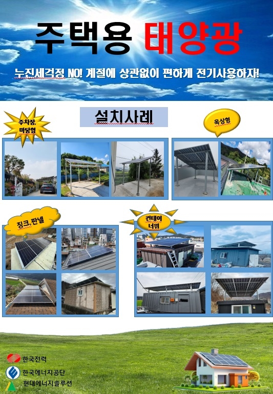 주택용태양광 3kw 300만원~ 30만원 상당의 최고급 태양광조명 특별증정 이미지 1