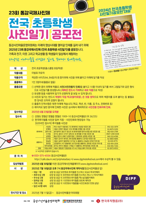 동강국제사진제 초등사진일기 이미지 1