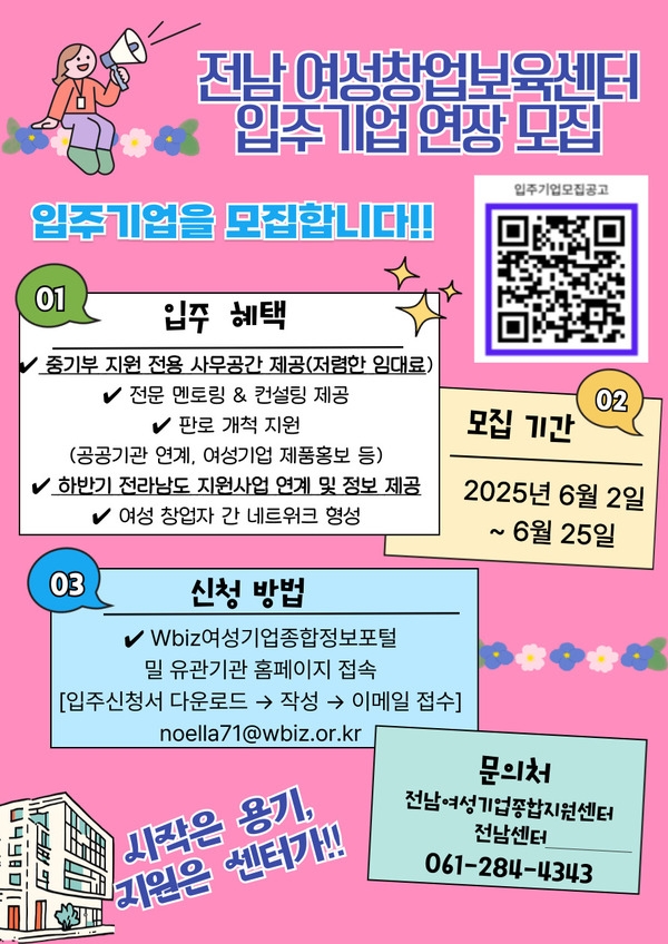 ★(재)여성기업종합지원센터 전남센터 BI입주기업 모집★ 이미지 1