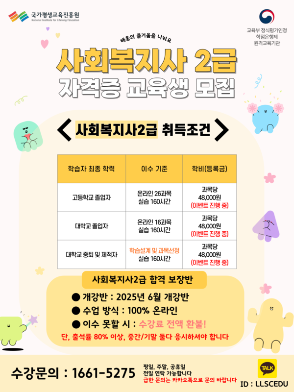 2025년 사회복지사2급 합격보장반 2학기 교육생 모집(무시험) 이미지 1