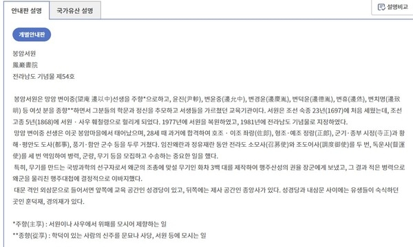 봉암서원앞 안내판의 망암 변이중선생님의 성함한자가 잘못되어있어서 변경 요청드립니다. 이미지 1
