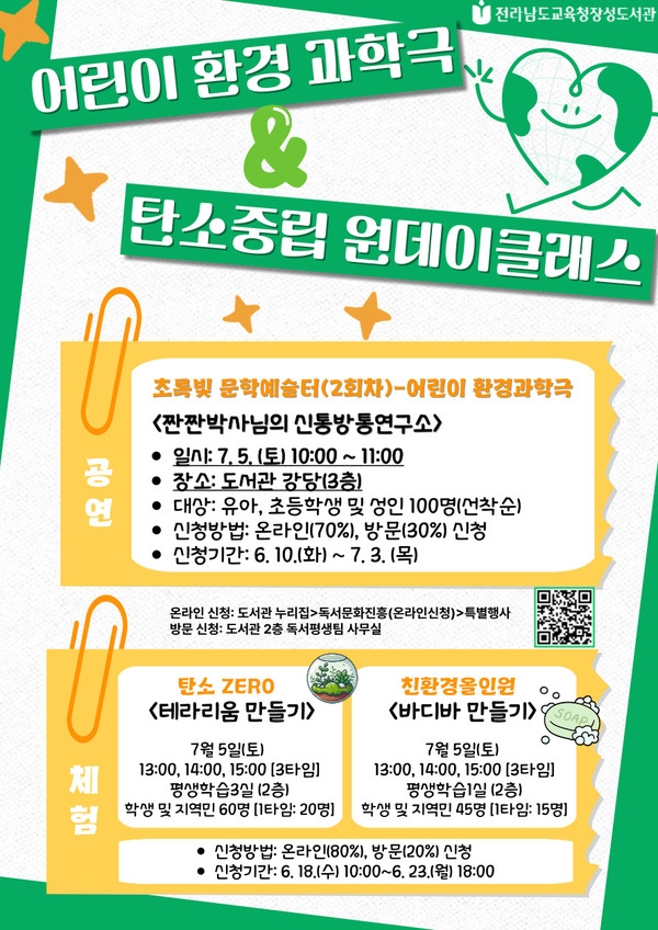 [신청 안내] 7. 5.(토) 오전 10시 어린이 환경 과학극  홍보 이미지 1