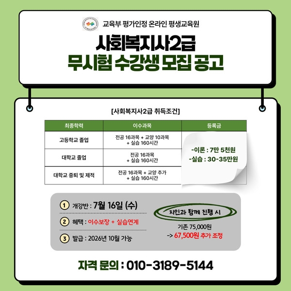 [공고] 사회복지사2급, 무시험 1년 과정 교육생 모집 이미지 1