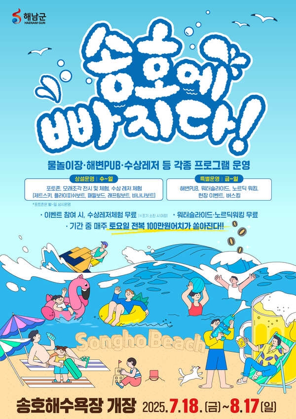 올 여름, 송호해수욕장으로 놀러오세요! '송호에 빠지다!' 이미지 1