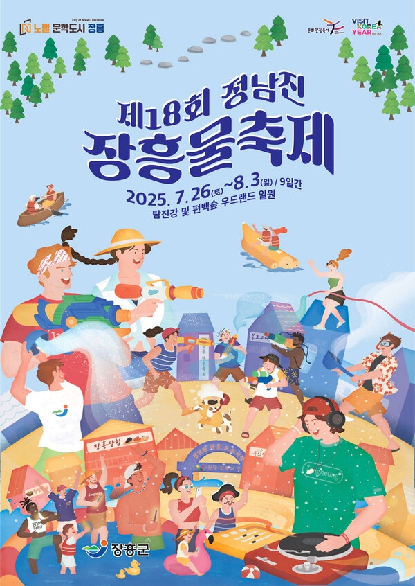물과 사람, 자연이 함께하는 정남진 물축제에 여러분을 초대합니다! 이미지 1