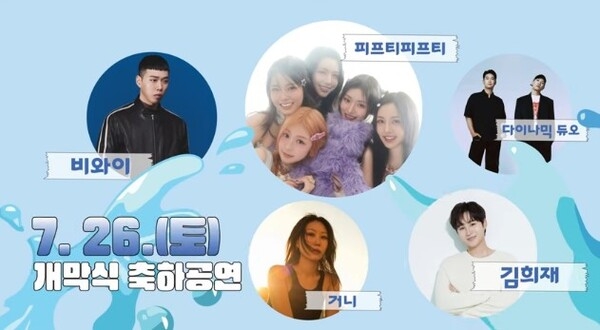 제 18회 장흥 정남진 물축제 공연 라인업 입니다 ! 이미지 1