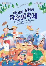 ★제18회 정남진 장흥 물축제★ 많이 오세요!!! 이미지 1