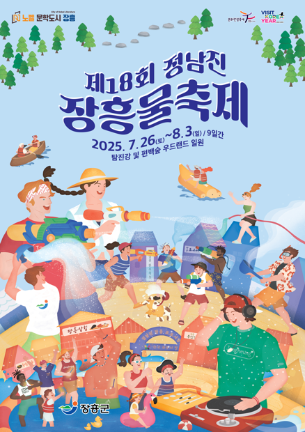 제18회 정남진 장흥 물축제 홍보물 게시 이미지 1