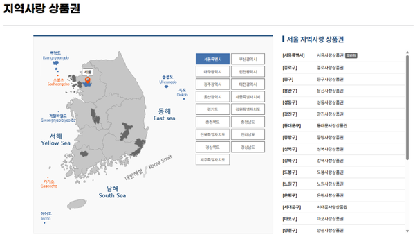 지역사랑상품권 신청 및 (사용처) 확인하기 이미지 1