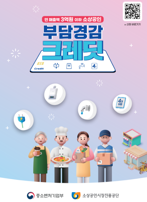 소상공인 부담경감 크레딧 신청방법과 지원대상 확인하기 이미지 1
