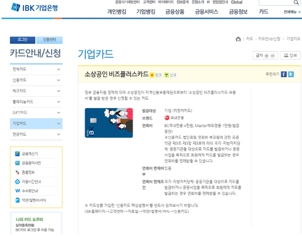 소상공인 비즈플러스카드 신청 및 혜택 (지원자격) 소개 이미지 1