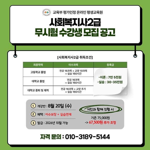 [공고] 사회복지사2급, 무시험 1년 과정 교육생 모집 이미지 1