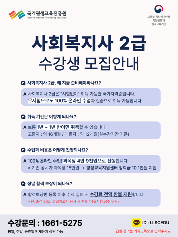 [장성군민 대상 최저가] 2025년 사회복지사 2급, 지금 4.9만원으로 준비하세요! 이미지 1
