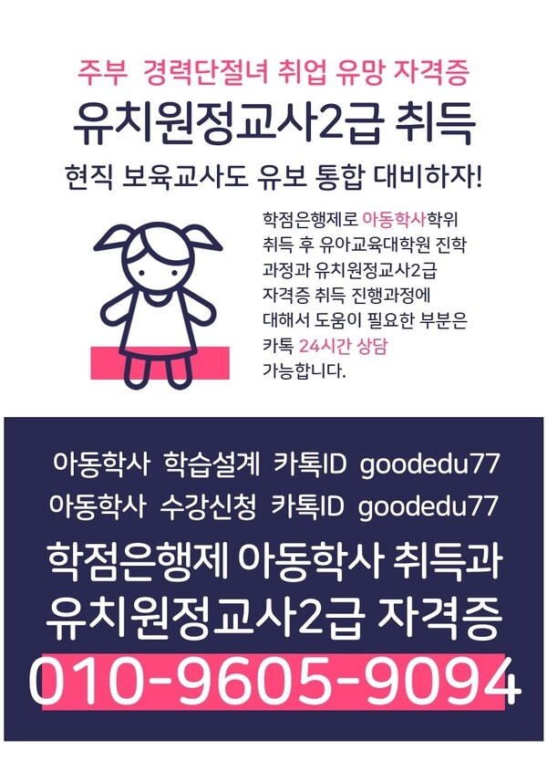 ★유보통합 시행! 아동학사 취득해야 하는 이유★ 이미지 1
