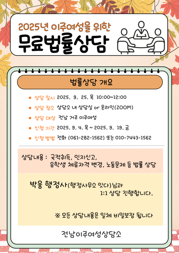 9월 이주여성을 위한 무료법률 상담 실시 안내 이미지 1