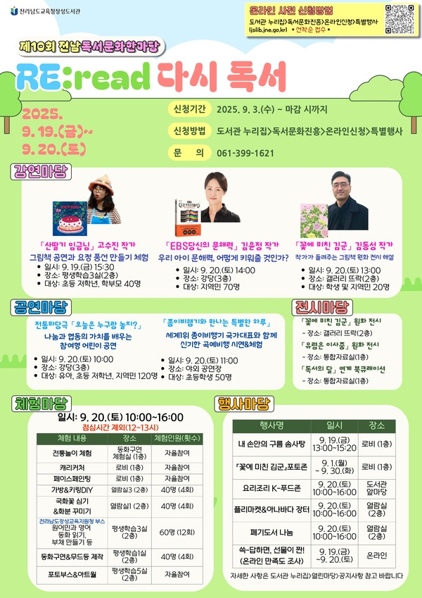 제10회 전남독서문화한마당 9월 20일 운영 이미지 1