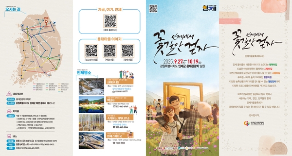 2025 인제가을꽃축제 안내 이미지 1