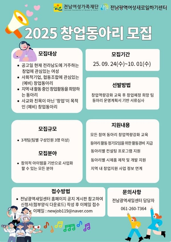 전남광역새일센터「함께 꿈꾸는 가치, 창업동아리」모집합니다! 이미지 1