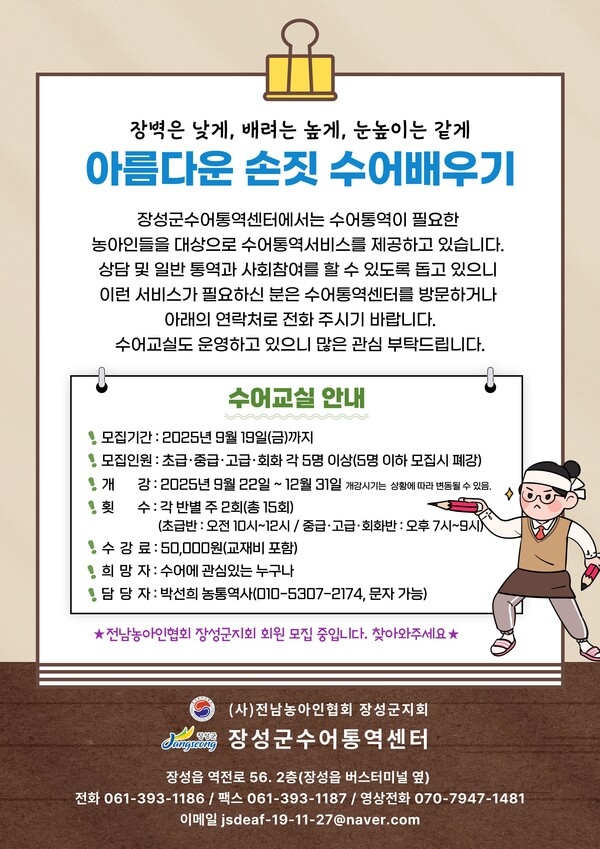 장성군수어통역센터 수어교실 운영 홍보 이미지 1