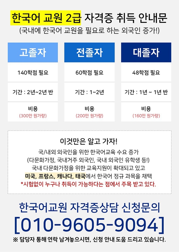 ★한국어 교원 2급을 내년에 취득할 수 있는 기회는 지금이 마지막!★ 이미지 1