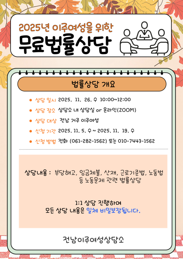 부당해고·임금체불… 법이 도와드립니다! 전남 이주여성 무료 법률상담 이미지 1