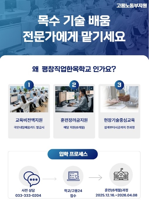 2025년도 겨울학기 목수 국비교육 이미지 1