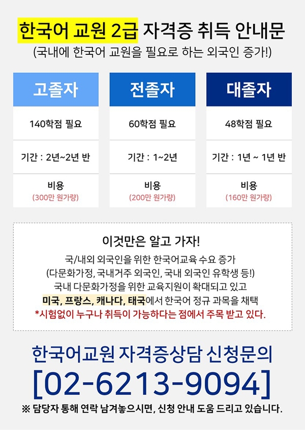 ★180만원 과정 한국어 교원 2급 자격증 수업 지금 빨리 시작하세요 이미지 1
