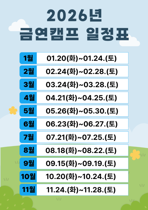 광주금연지원센터 금연 캠프 입니다 당신의 금연을 도와 드립니다 이미지 1