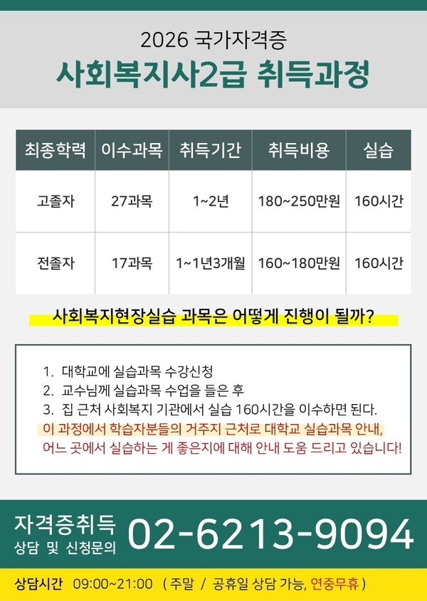  [공지] 장성 40~60대 여성분들, 사회복지사 자격증으로 복지관 근무 시작하셨어요. 이미지 1