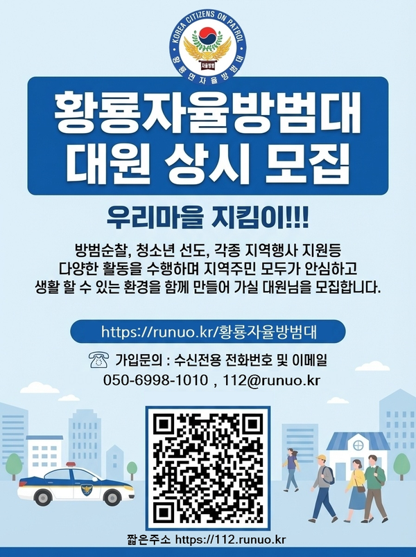 황룡면자율방범대에서 신입 대원을 모집합니다!!! 이미지 1