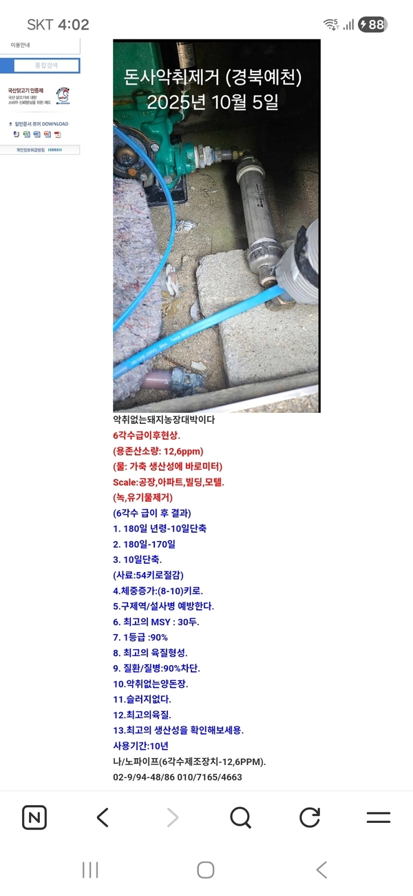 양돈장악취 이미지 1