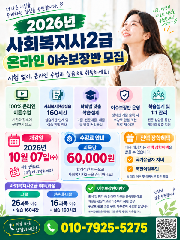 2026년 사회복지사 온라인 이수보장반 모집 이미지 1