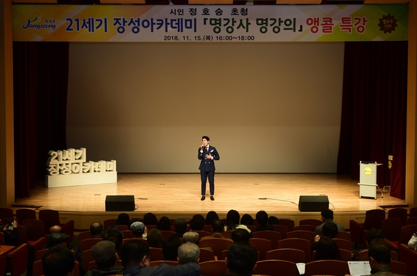 제1067회 21세기 장성아카데미 정호승