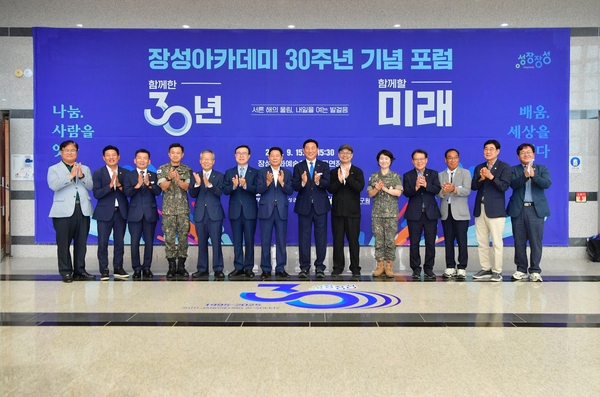 21세기 장성아카데미 30주년 기념행사