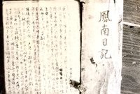 봉남일기
