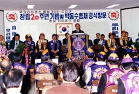 라이온스클럽 창립20주년 ...